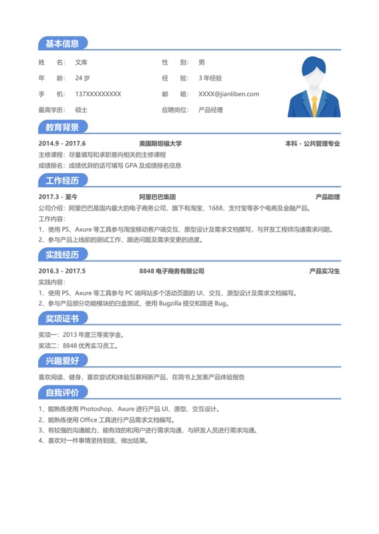 优质单页通用简历 (1)单页简历word模板